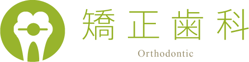 矯正歯科 Orthodontic